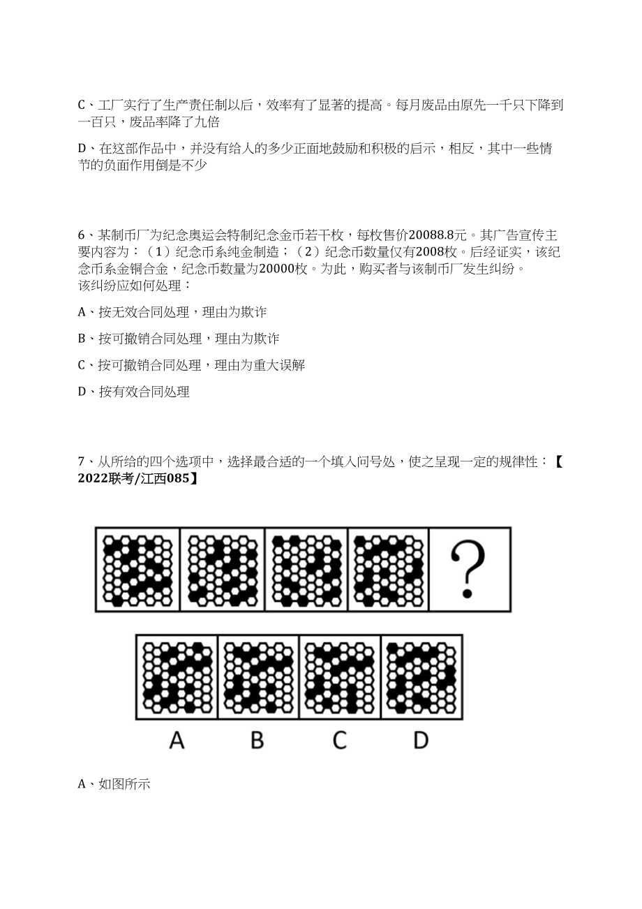 浙江嘉兴秀洲区妇幼保健院招考聘用合同制工作人员10人笔试历年难易错点考题荟萃附带答案详解_第4页