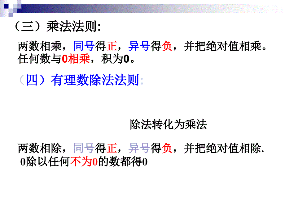 有理数混合运算PPT课件_第3页