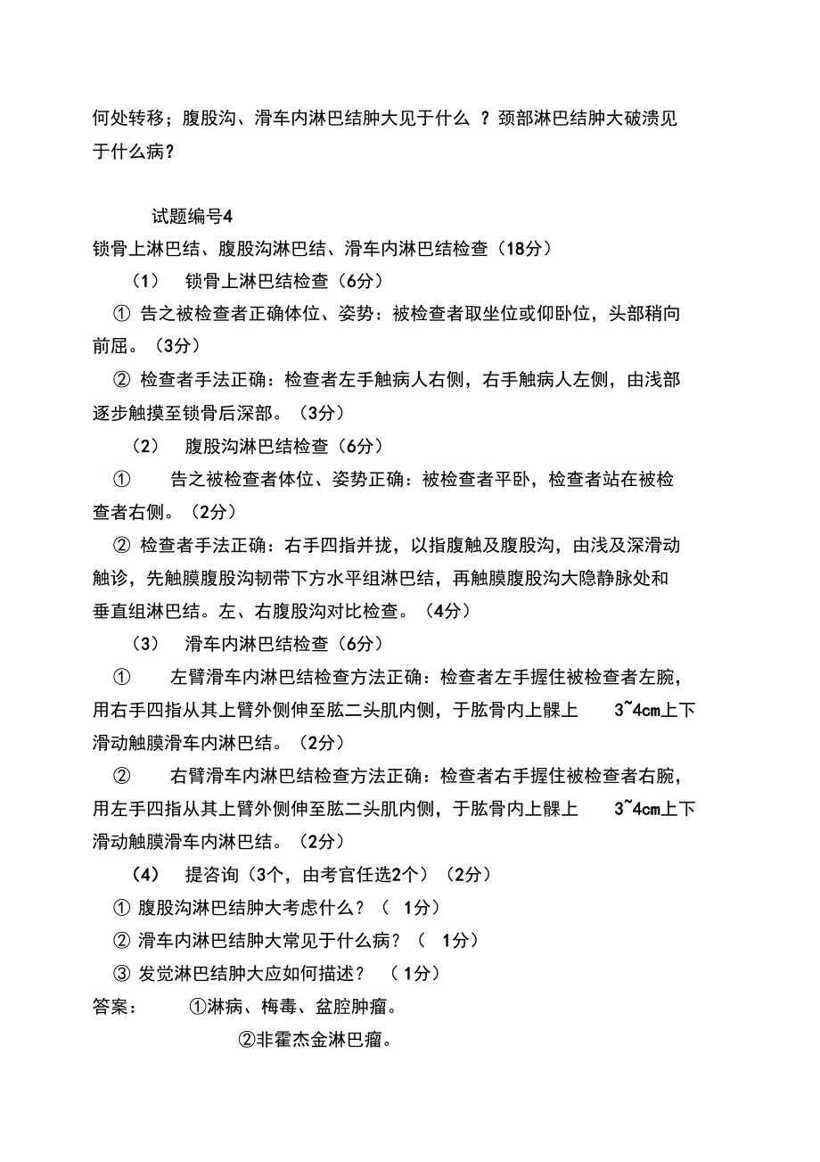 临床助理和临床执业技能考核评分标_第2页