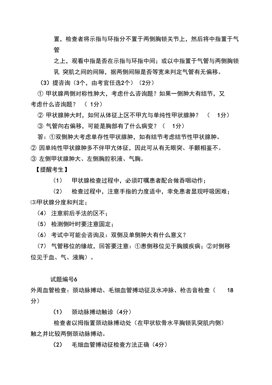 临床助理和临床执业技能考核评分标_第4页