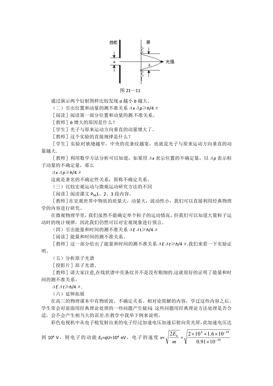 物理新人教版选修3517.5不确定性关系教案_第2页