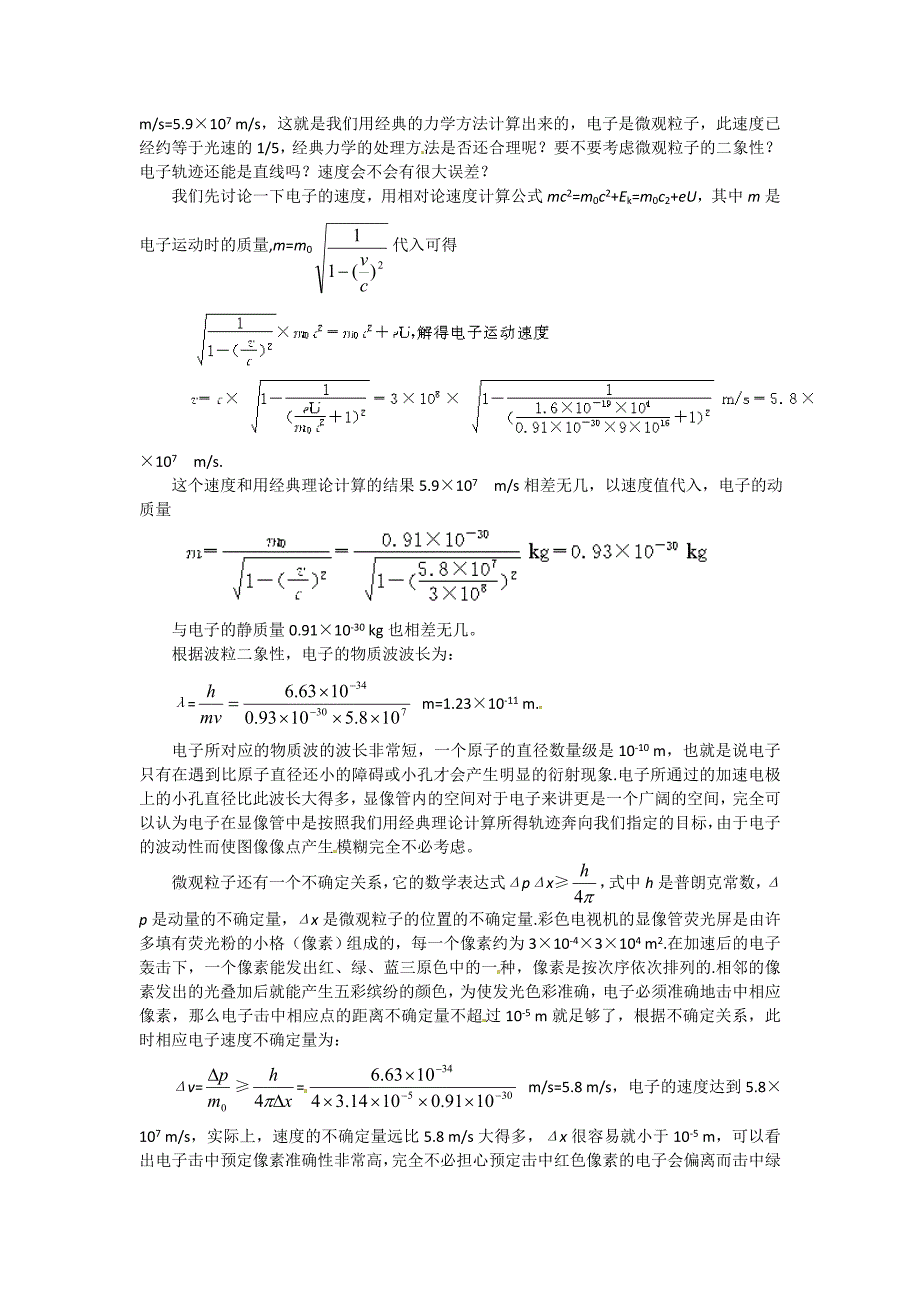 物理新人教版选修3517.5不确定性关系教案_第3页
