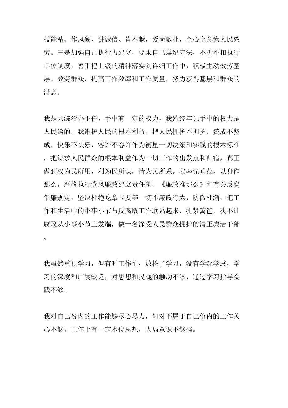 年度办公室主任述职报告.doc_第3页