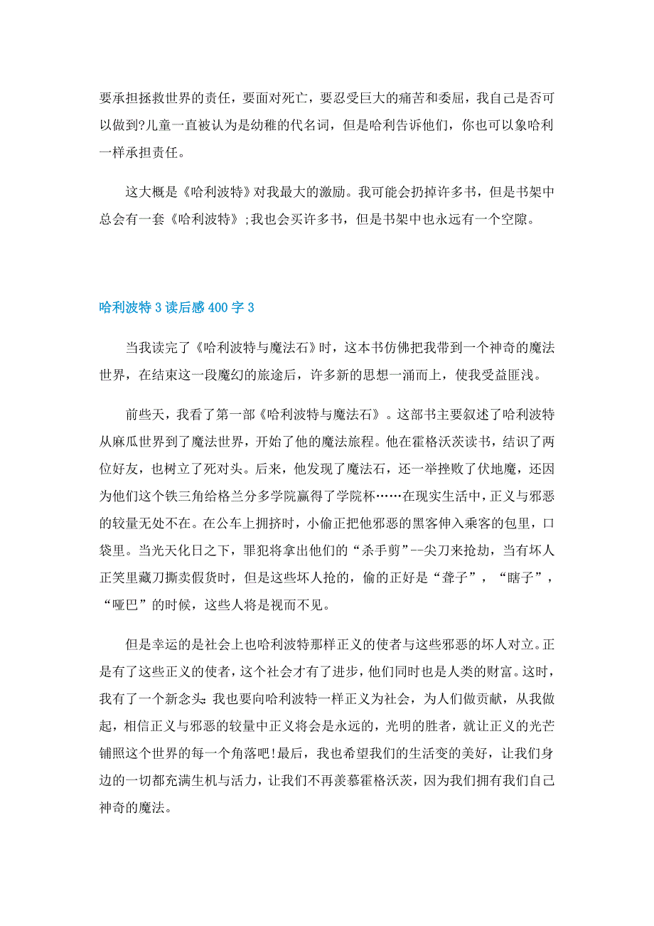 哈利波特3读后感400字最新5篇范文_第3页