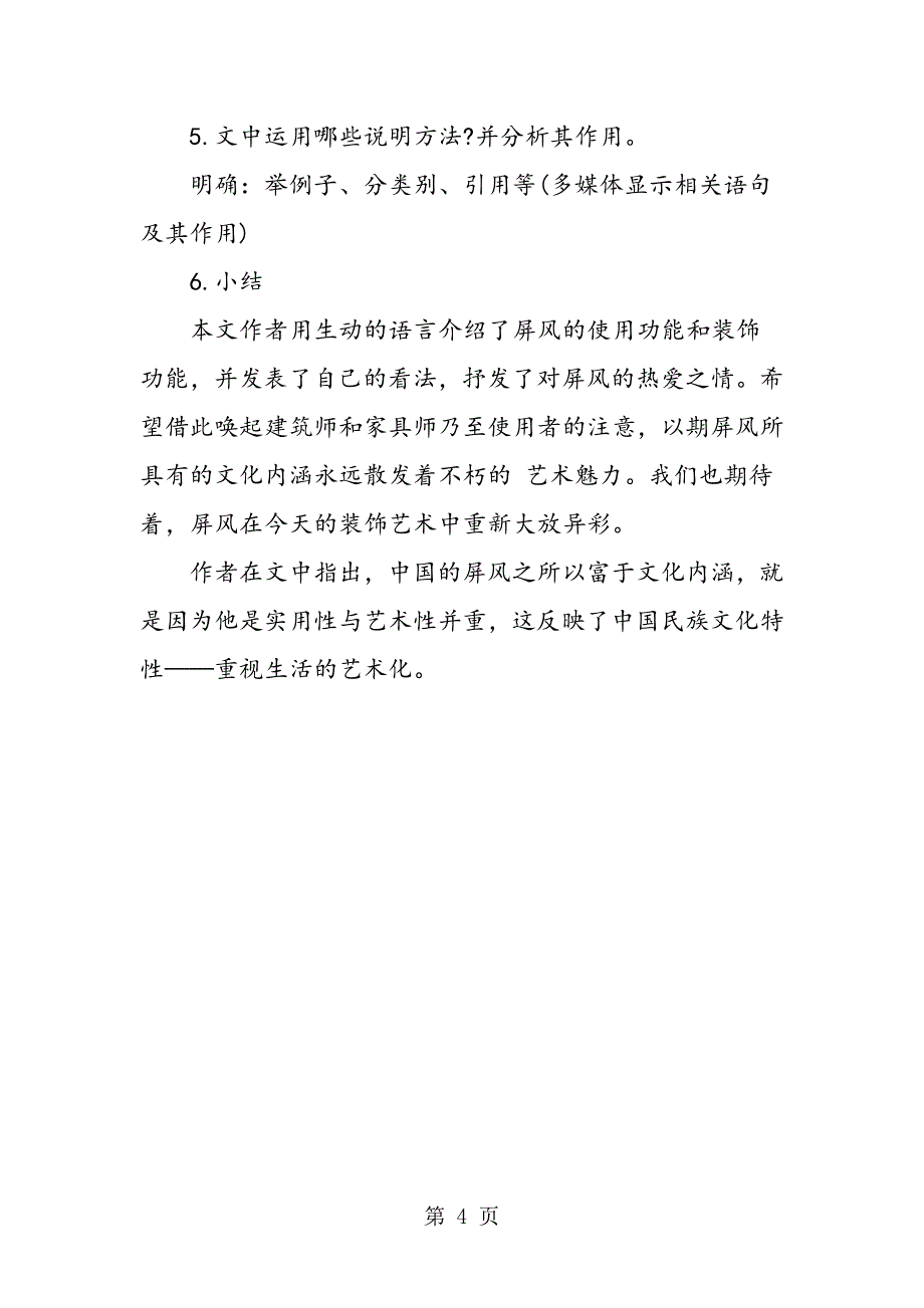 2023年八年级上册语文《说“屏”》课文.doc_第4页