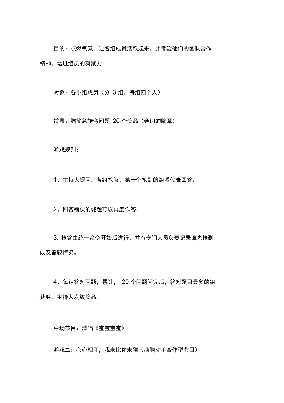 班级联谊策划书_第4页