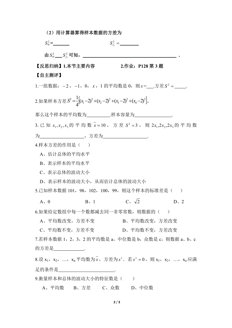 《数据的波动程度（2）》导学案_第2页