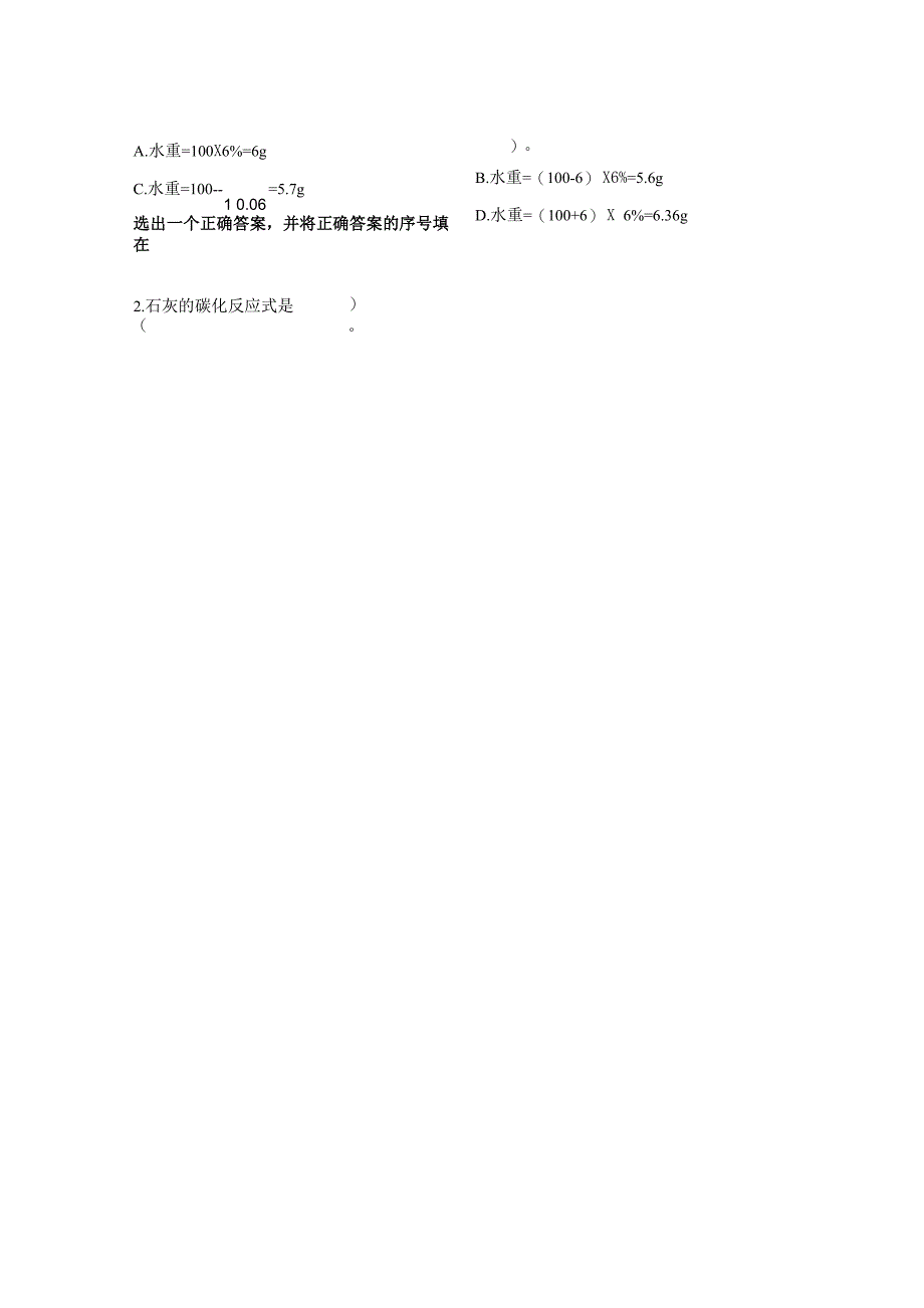 浙江7月自考建筑材料试题及答案解析_第2页