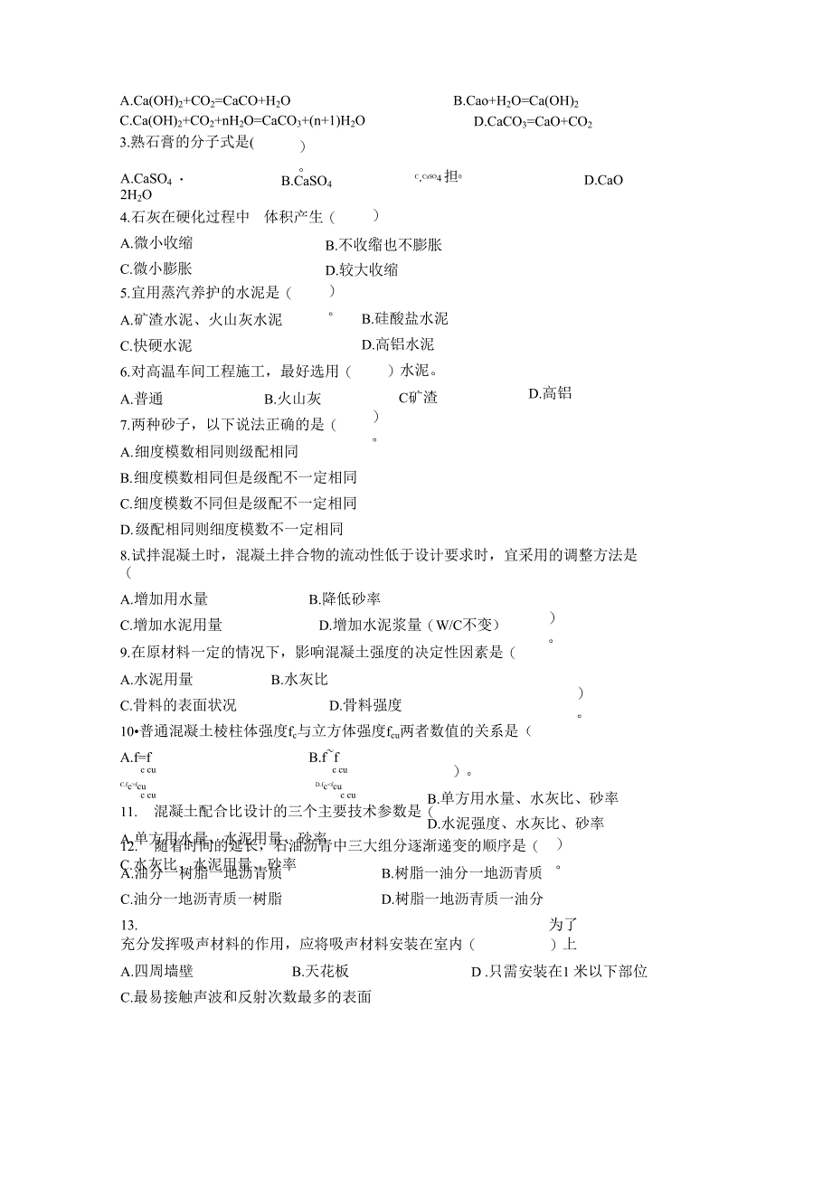 浙江7月自考建筑材料试题及答案解析_第3页