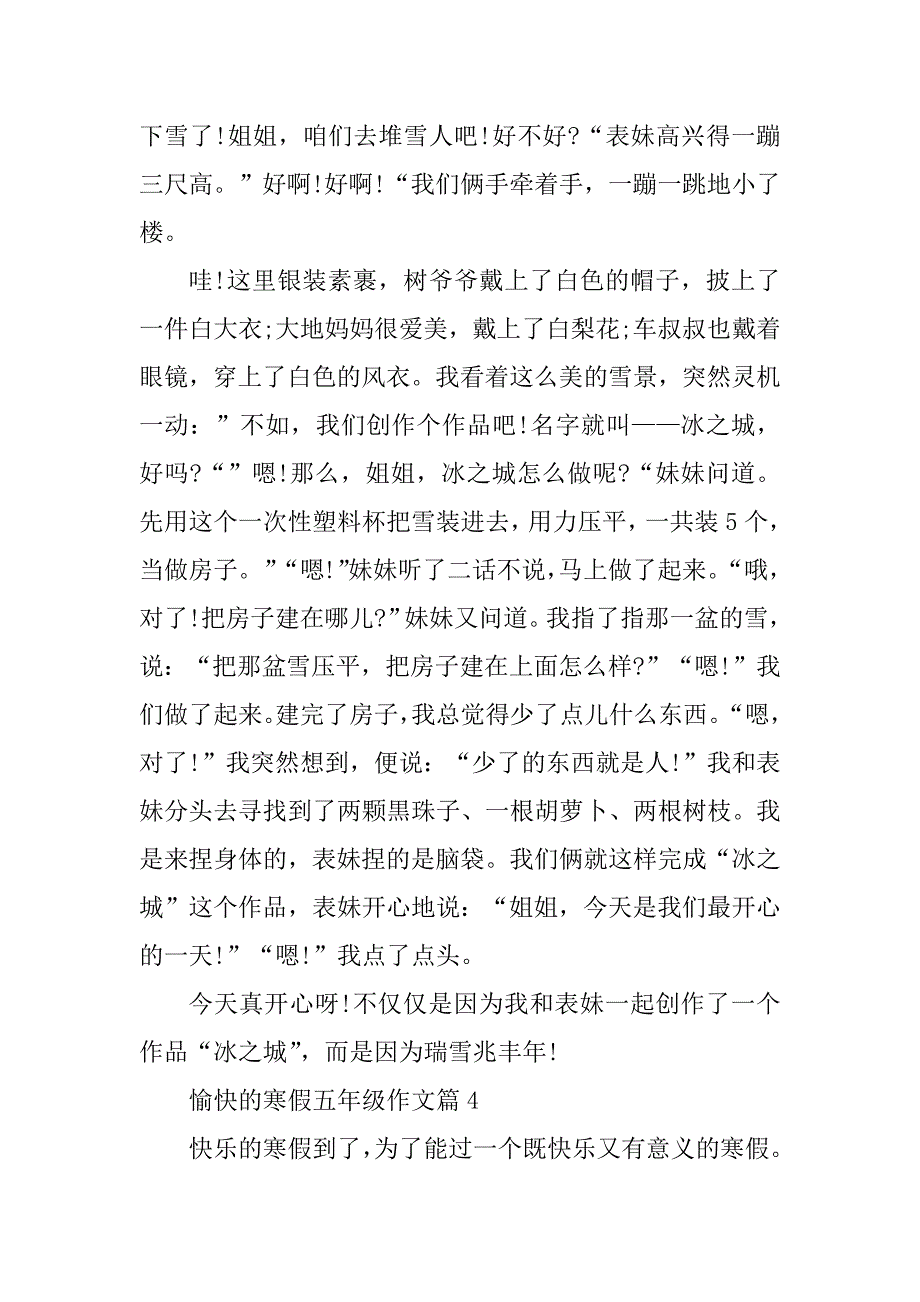 2023年愉快的寒假五年级作文_第4页