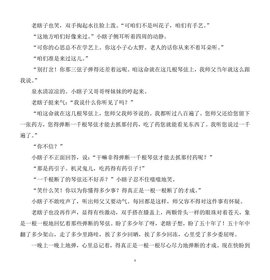 [史铁生]命若琴弦_第4页