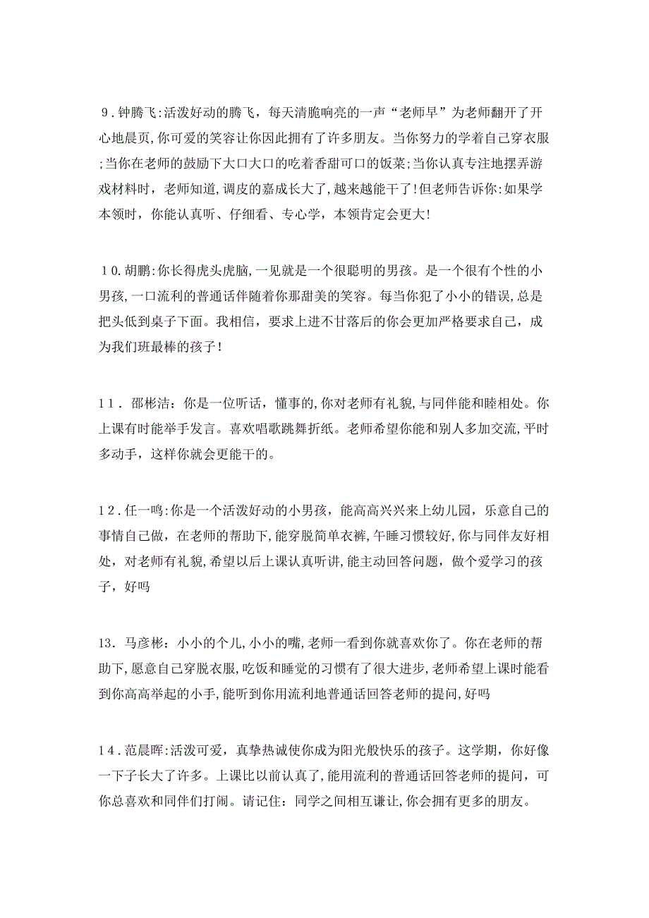 幼儿园对大班幼儿评语_第3页