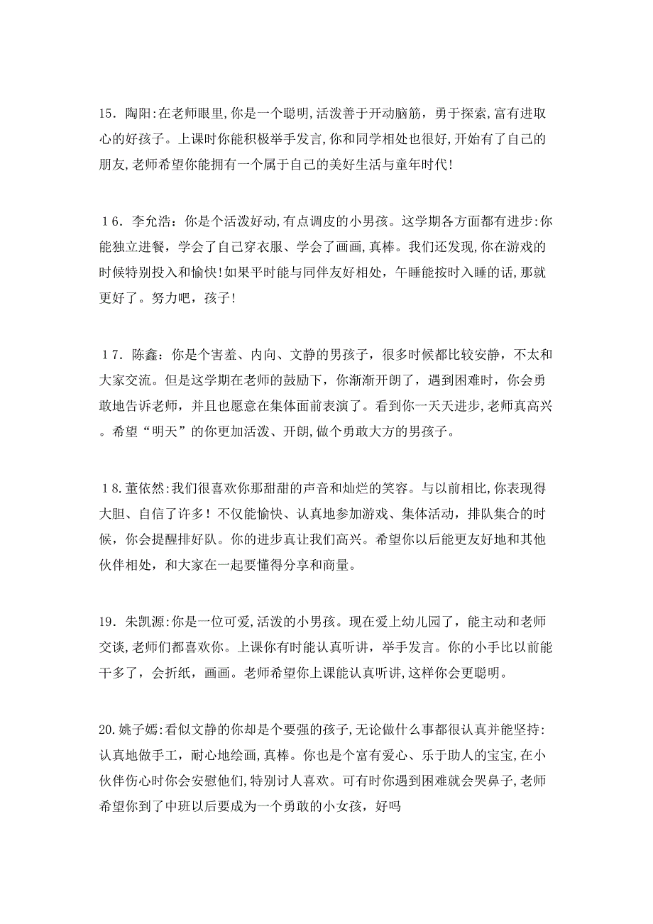 幼儿园对大班幼儿评语_第4页