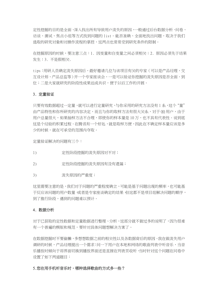 用户为何流失--流失用户研究方法及流程_第3页