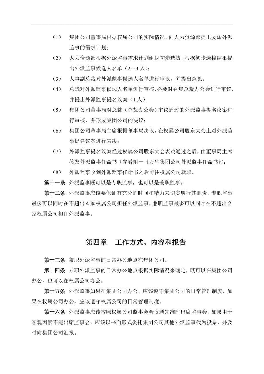 合成革集团有限公司外派监事管理制度_第5页