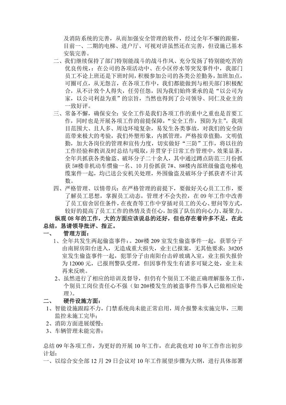 09总结与10计划.doc_第2页