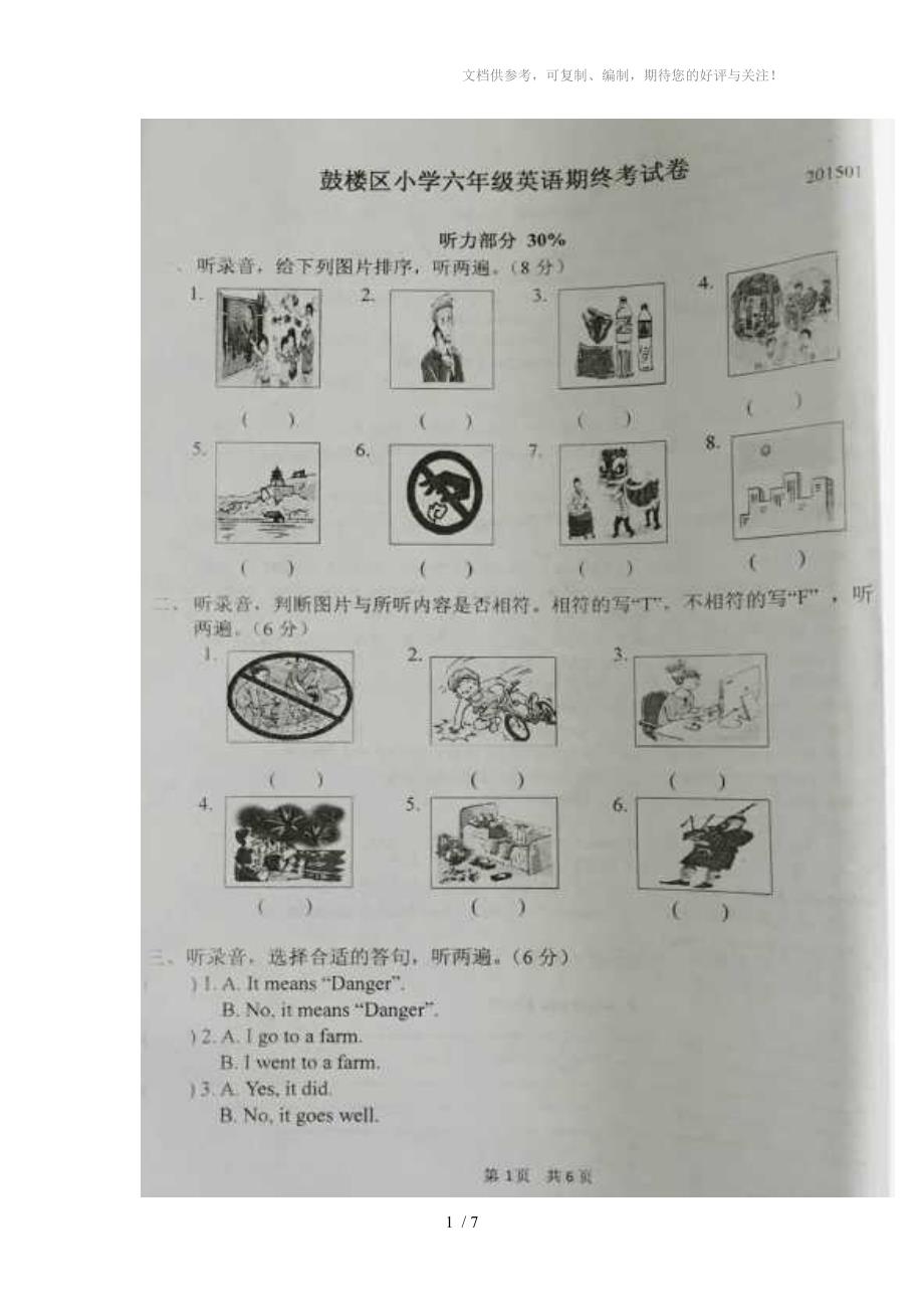 2015年鼓楼区六年级期末测试卷_第1页