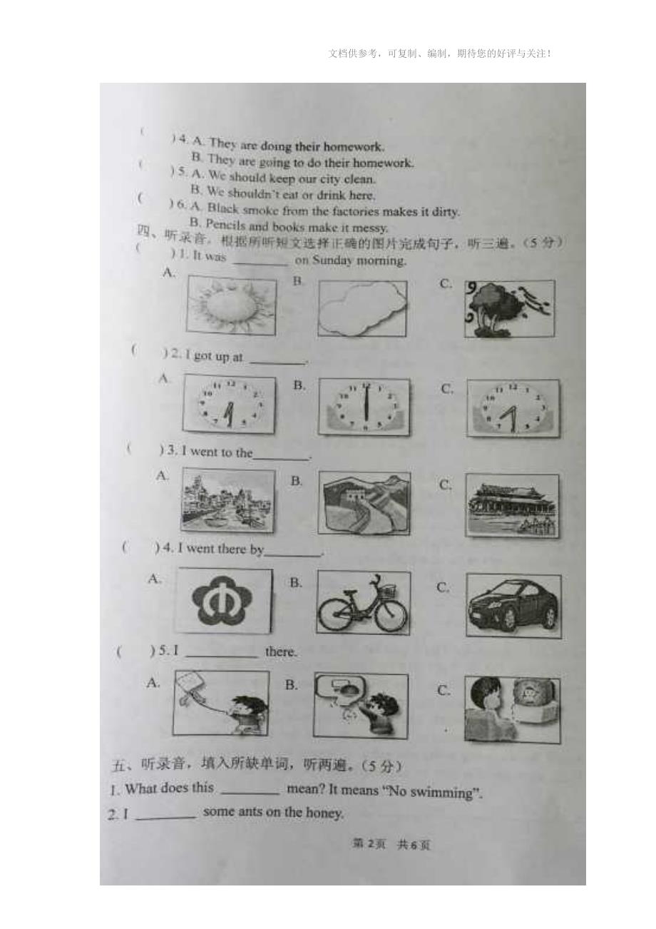 2015年鼓楼区六年级期末测试卷_第2页