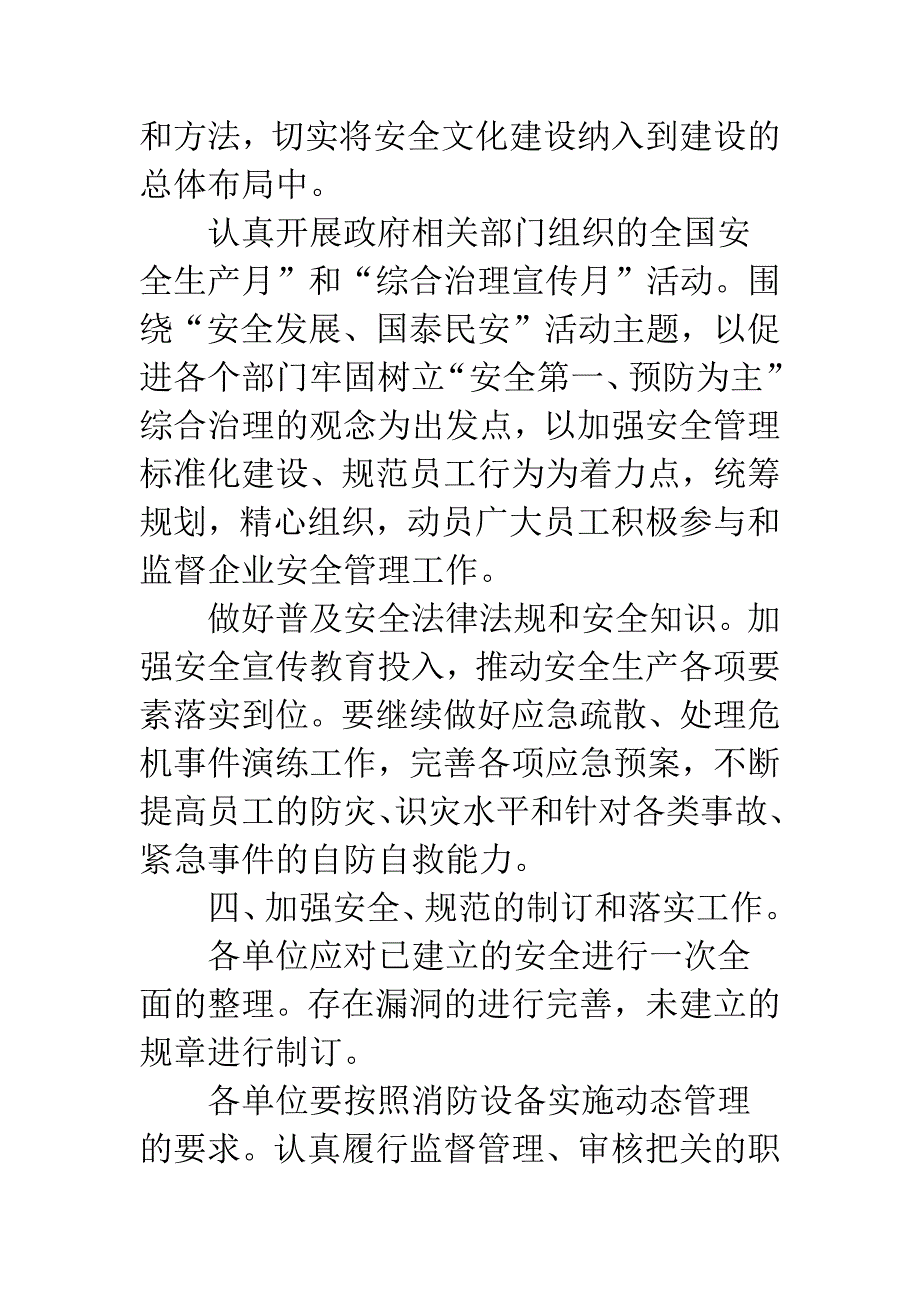 通信企业保卫工作意见.docx_第3页