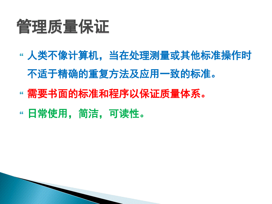 食品质量管理教学课件PPT_第1页