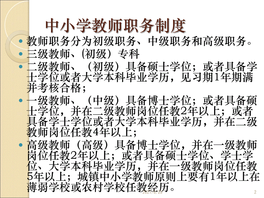 新进教师培养PPT_第2页