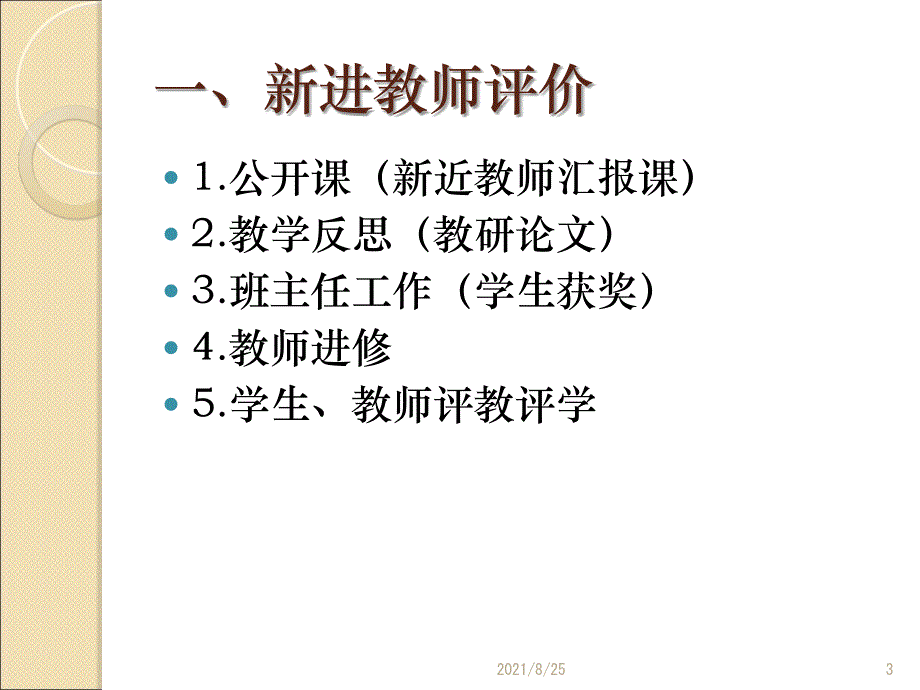 新进教师培养PPT_第3页