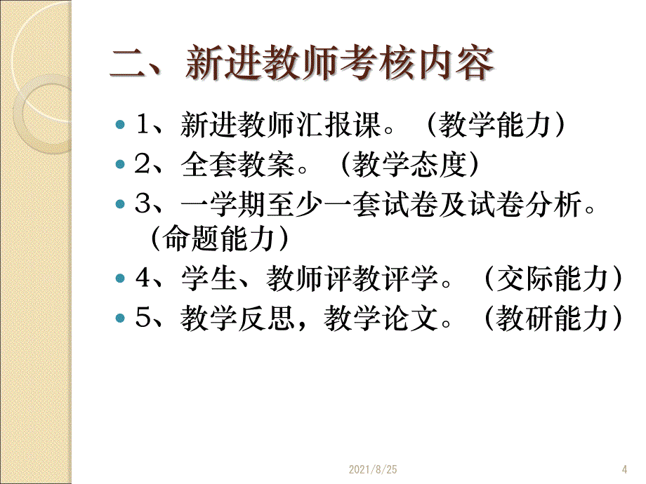 新进教师培养PPT_第4页