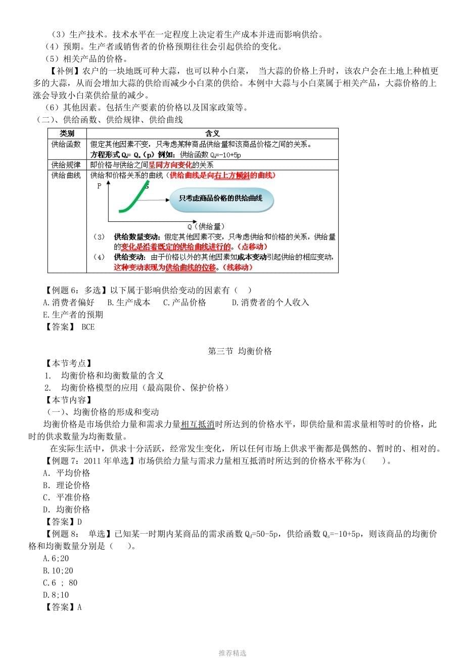 2013中级经济师课程讲义.经济基础知识.第1章_第5页