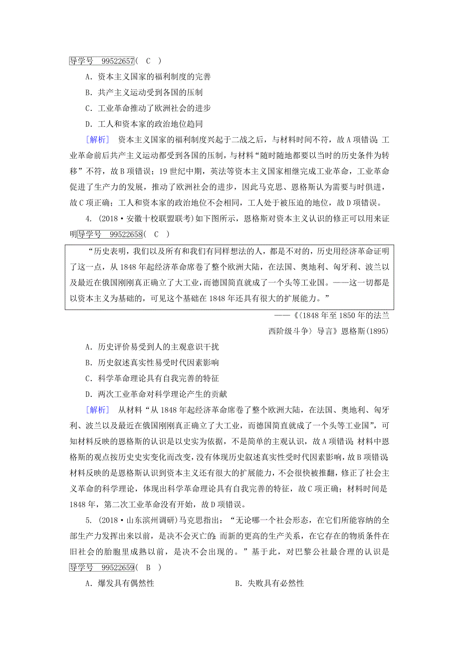 2019年高考历史一轮复习 第4单元 科学社会主义运动的兴起与发展 练案16 从科学社会主义理论到社会主义制度的建立 新人教版必修1.doc_第2页