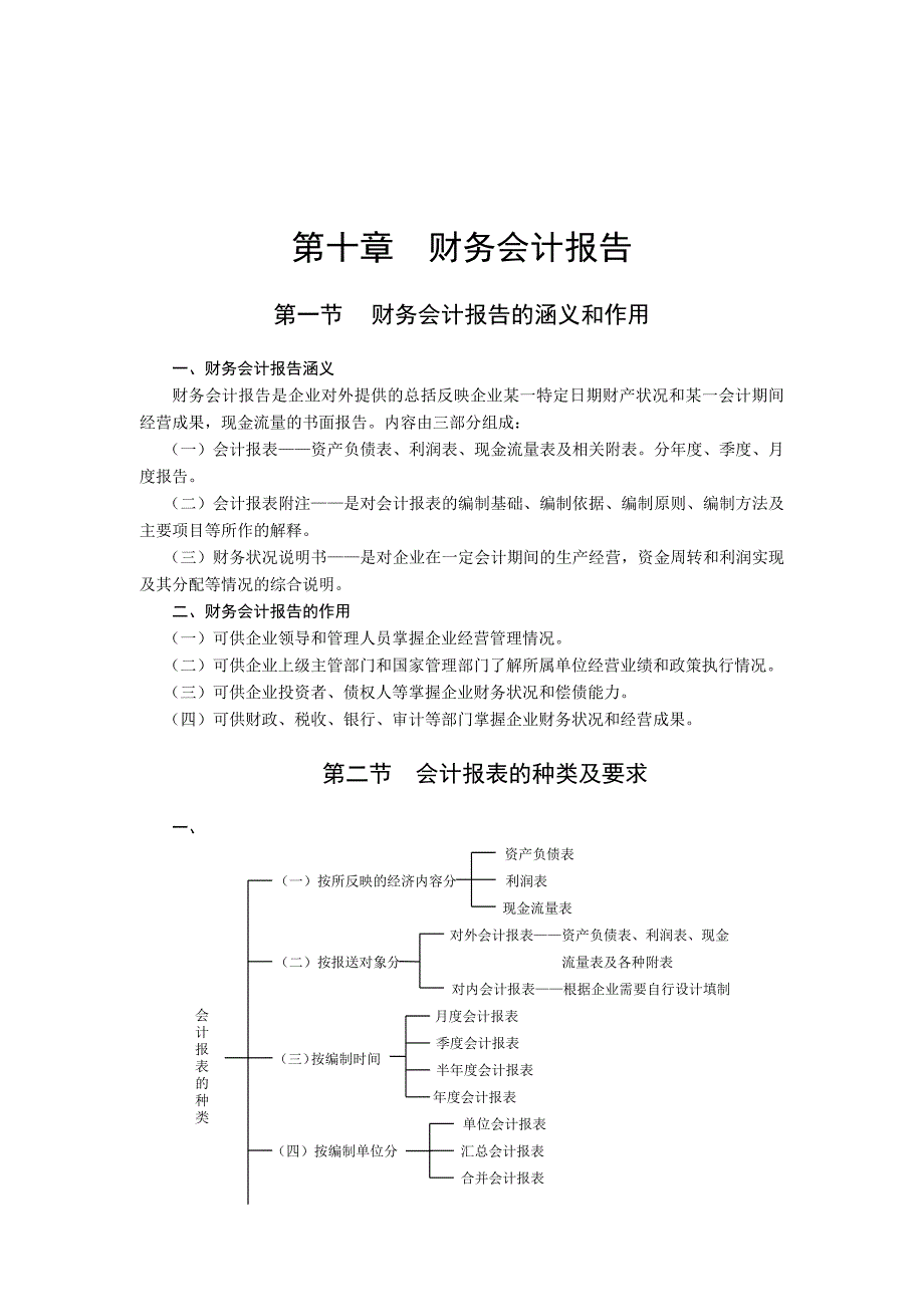 财务会计报告与管理_第1页