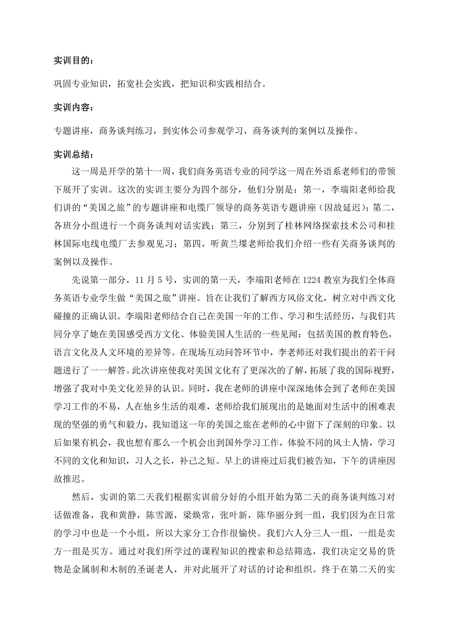 商务谈判实训总结.doc_第2页