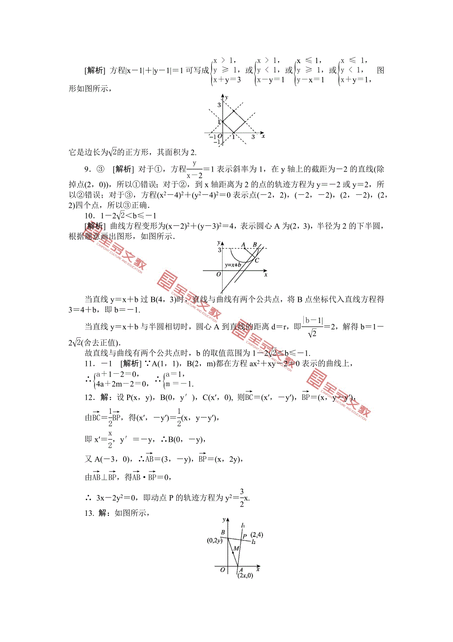 第二章　圆锥曲线与方程答案.docx_第2页