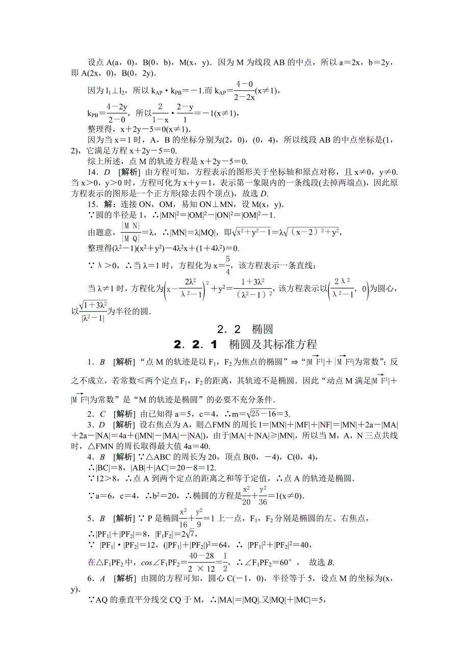 第二章　圆锥曲线与方程答案.docx_第3页