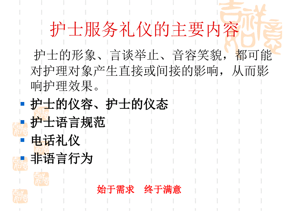 护士服务仪 PPT素材_第3页