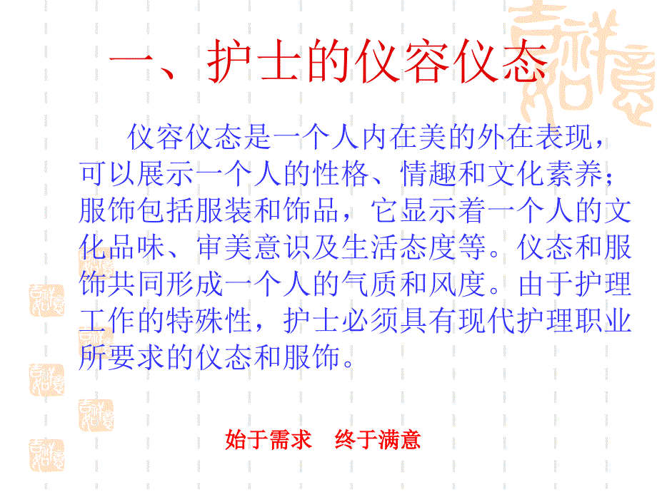 护士服务仪 PPT素材_第4页