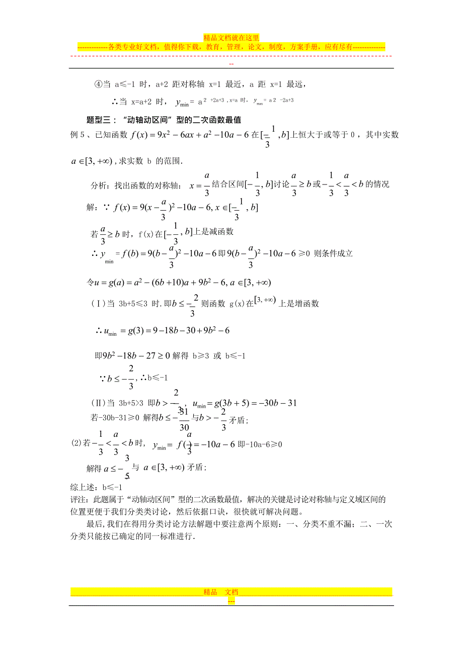 二次函数求最值参数分类讨论的方法(最新整理)_第3页