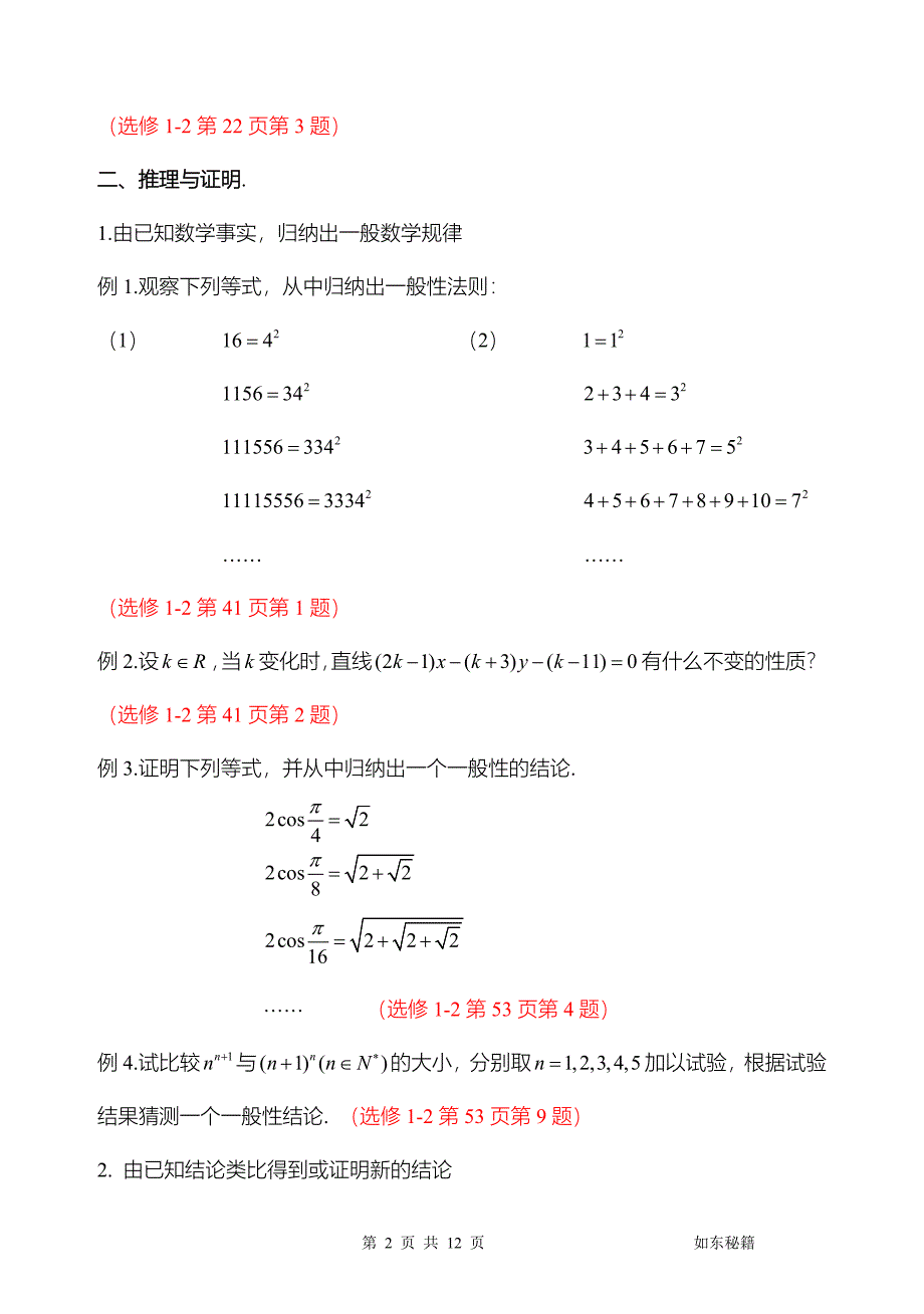 课本题型大全(选修1-2).doc_第2页