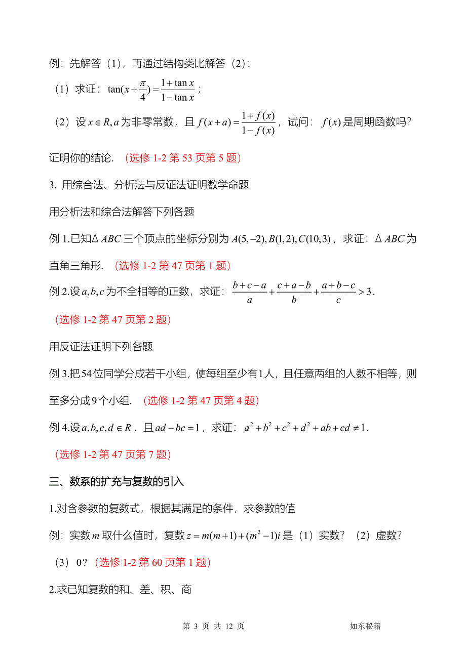 课本题型大全(选修1-2).doc_第3页