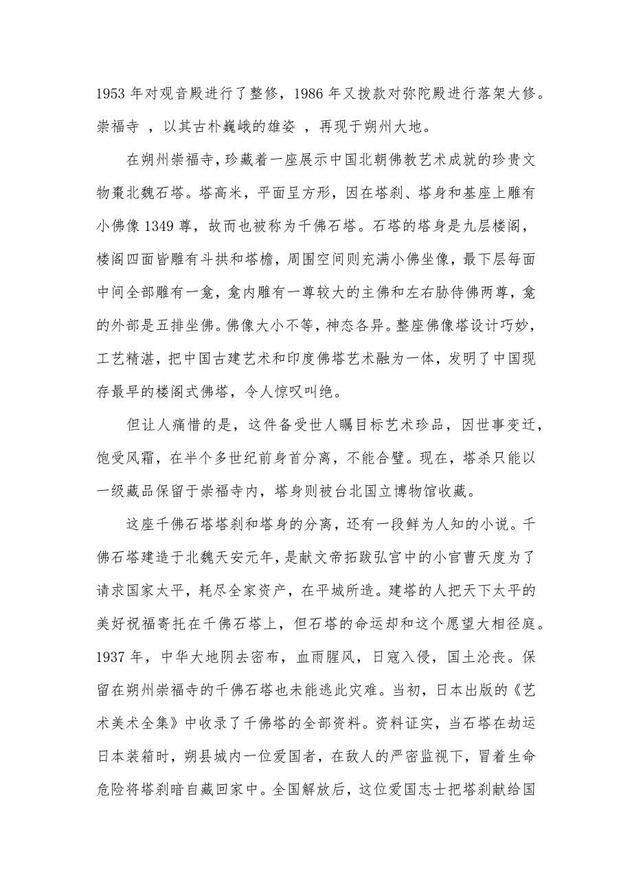 山西崇福寺导游词_1_第3页