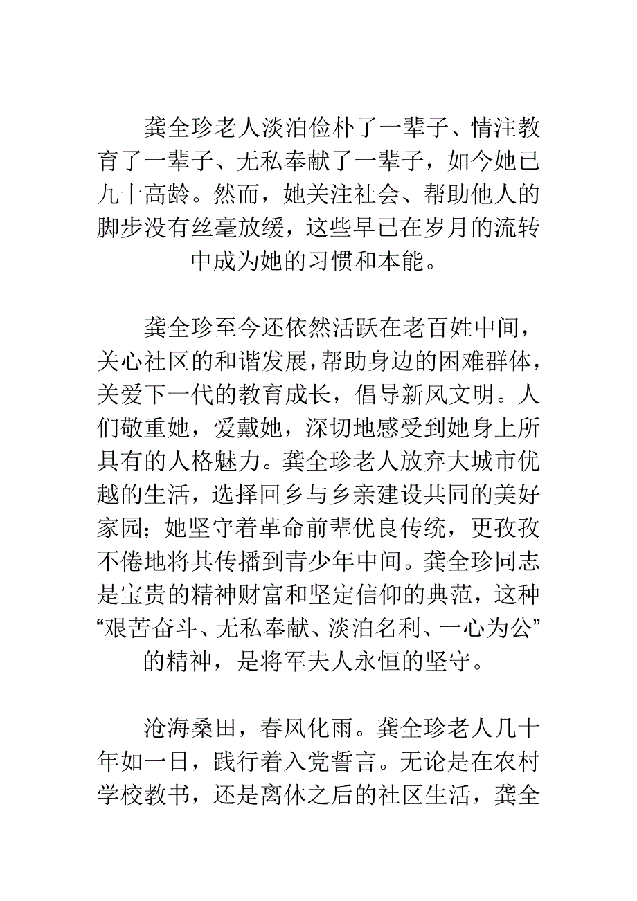 学习焦裕禄龚全珍精神心得体会范文精选合集_第3页