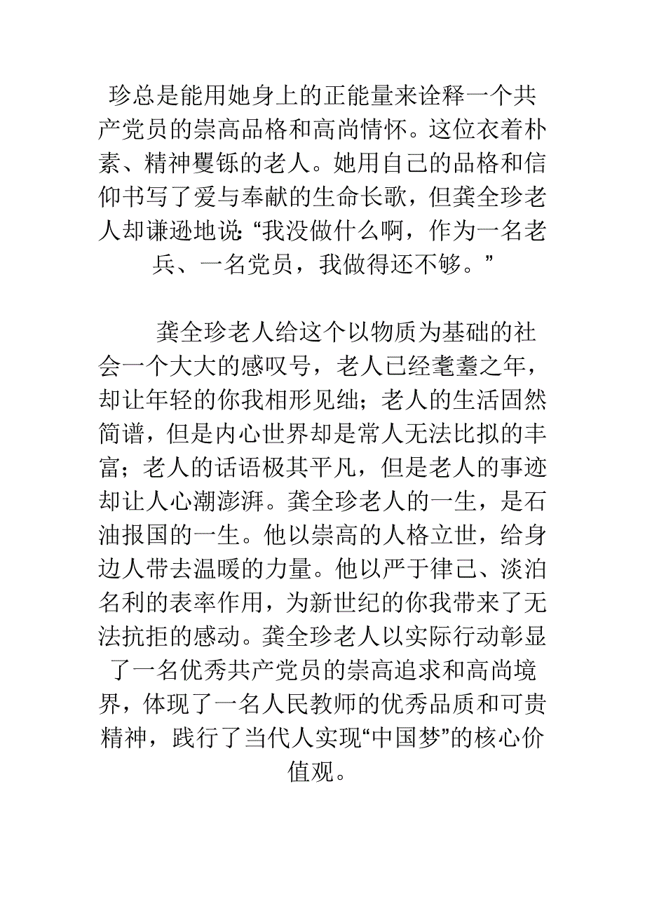 学习焦裕禄龚全珍精神心得体会范文精选合集_第4页