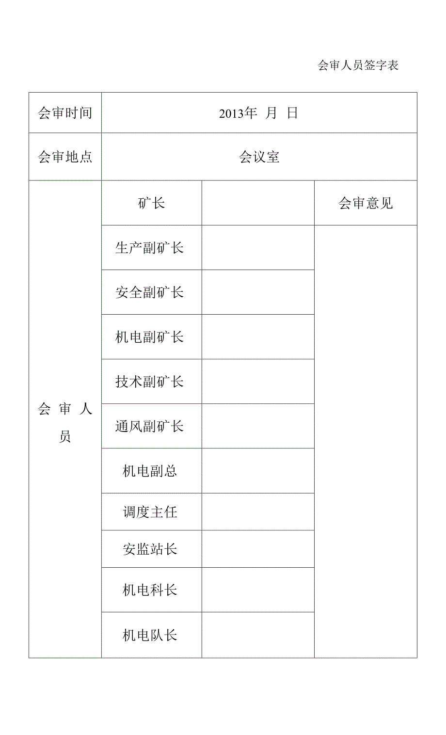 副斜井空压机拆除、安装措施.docx_第5页