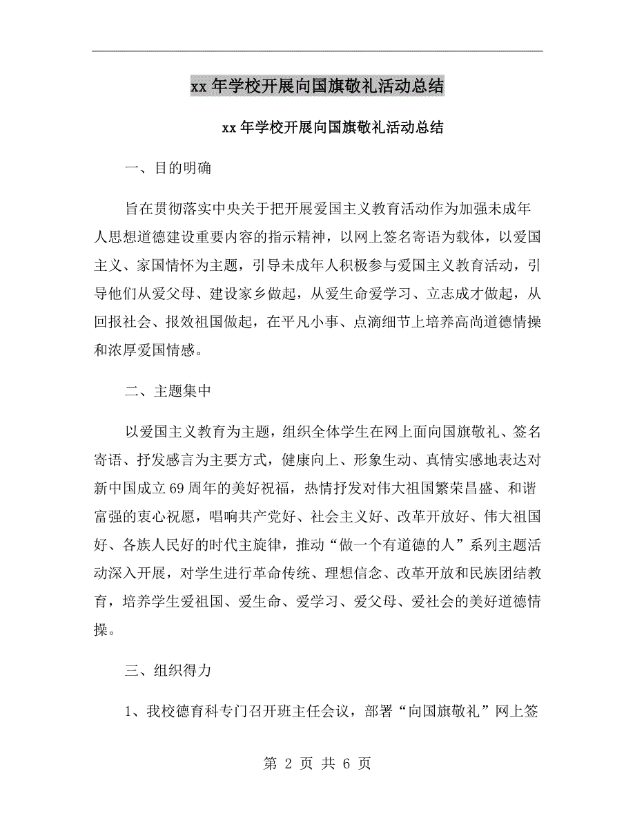 xx年学校开展向国旗敬礼活动总结_第2页