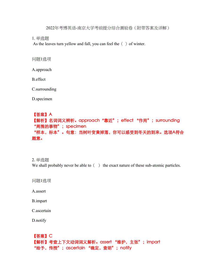 2022年考博英语-南京大学考前提分综合测验卷（附带答案及详解）套卷70_第1页