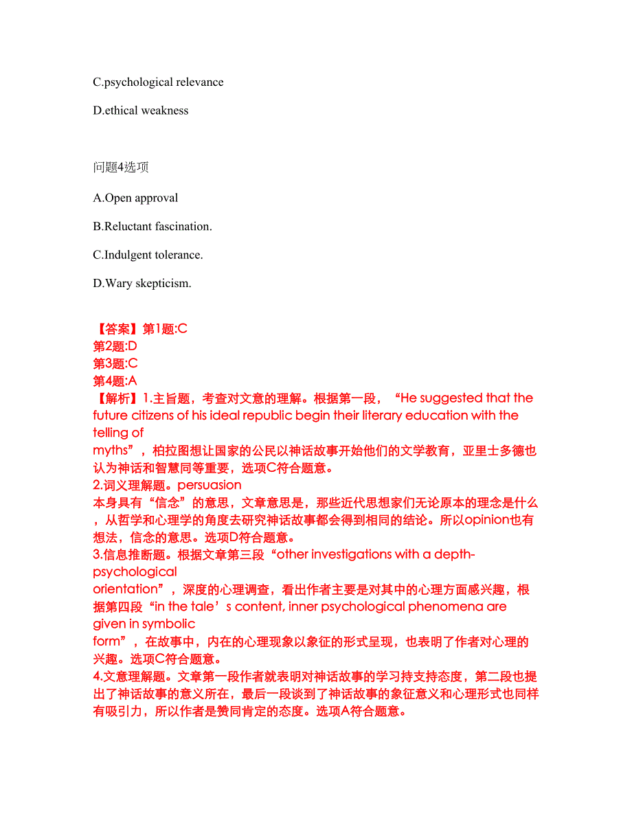 2022年考博英语-南京大学考前提分综合测验卷（附带答案及详解）套卷70_第4页