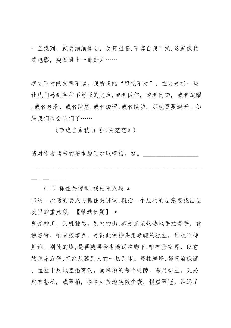 归纳内容要点概括中心意思_第4页