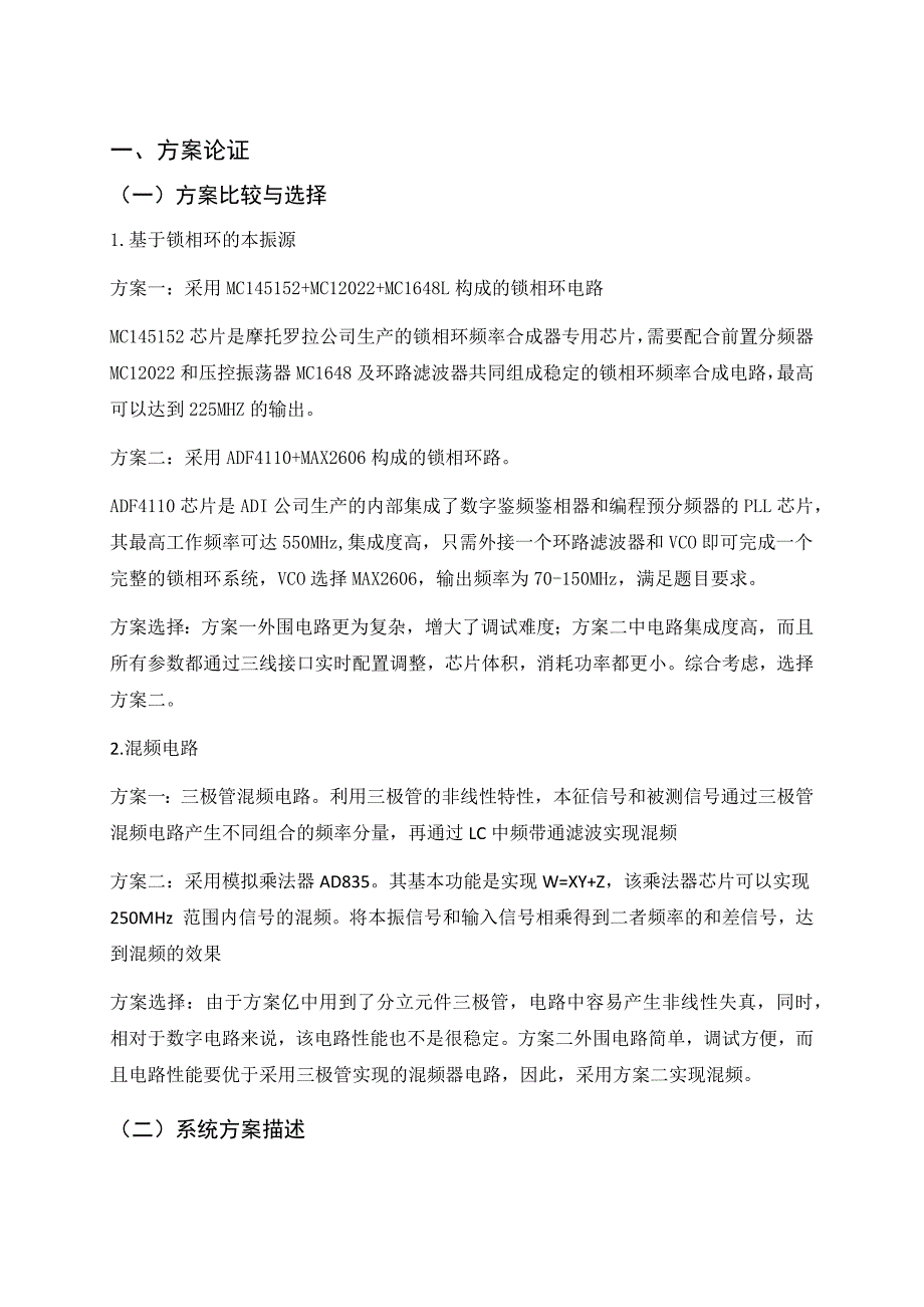 2015全国电设E题报告——基于锁相环的简易频谱仪_第2页