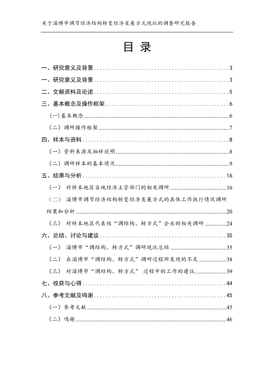 淄博市调节经济结构转变经济发展方式现状的调研_第2页