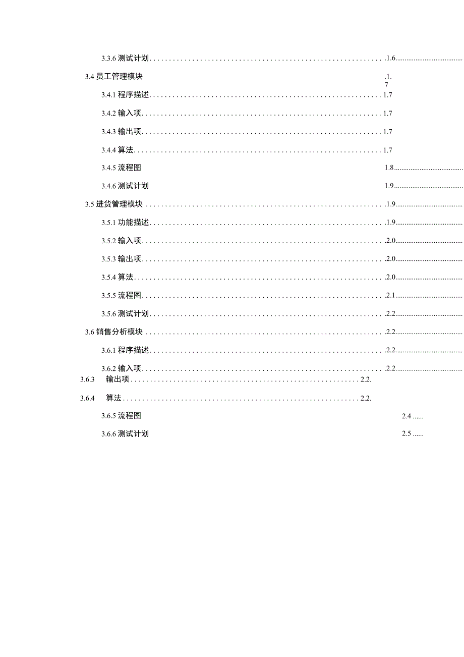 便利店管理系统设计说明书_第3页