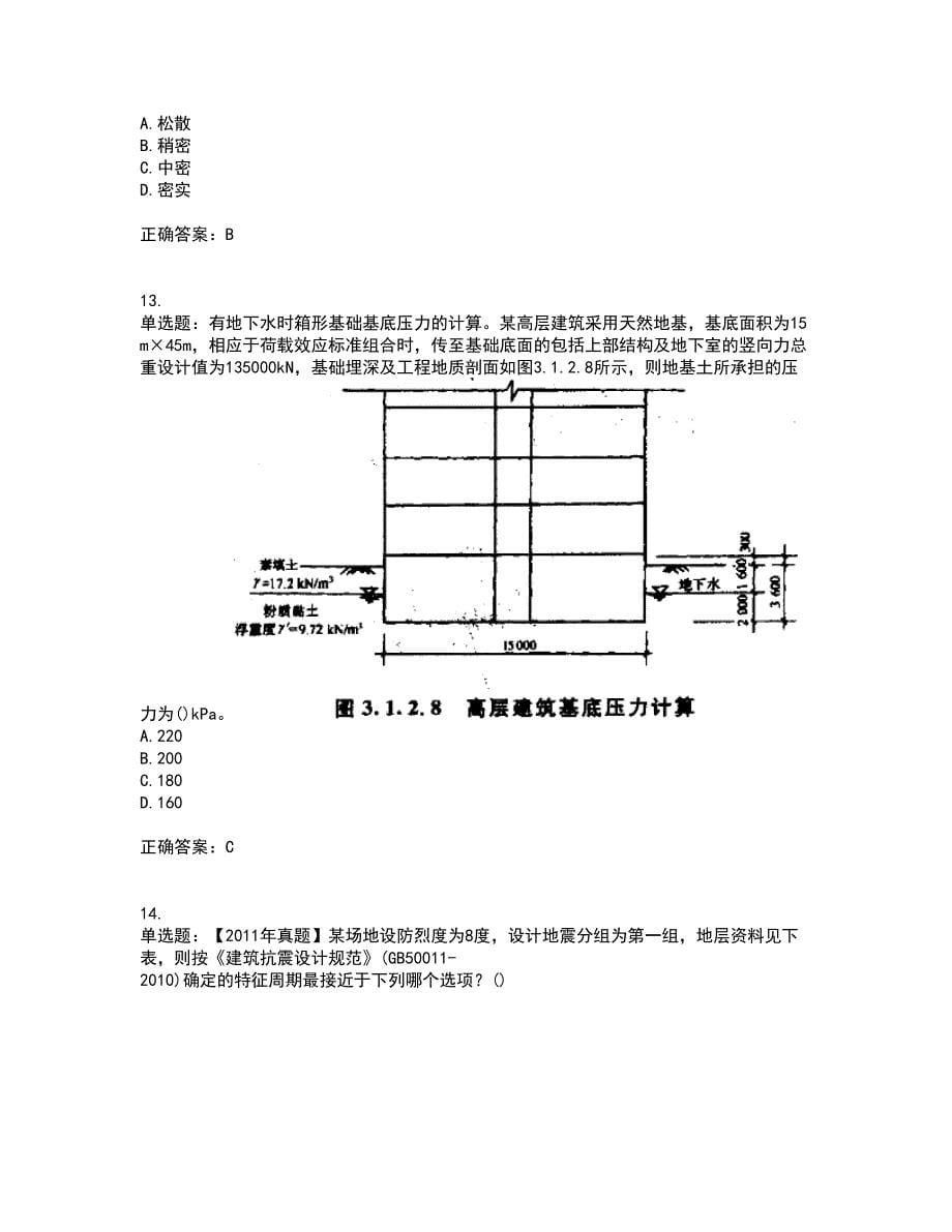 岩土工程师专业案例考试内容及考试题满分答案第11期_第5页